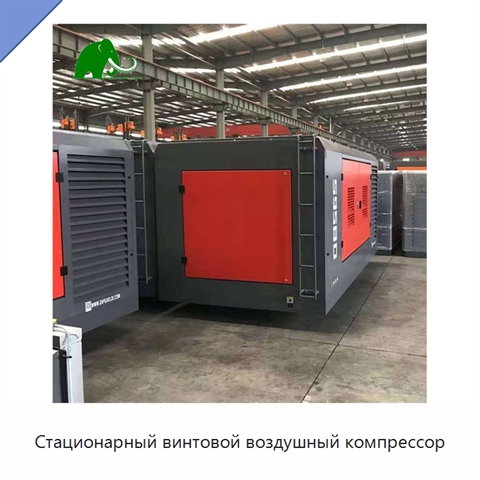 Стационарный винтовой воздушный компрессор