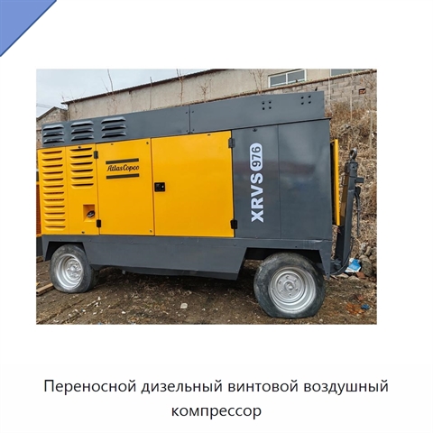 Переносной дизельный винтовой воздушный компрессор