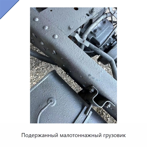 Подержанный малотоннажный грузовик
