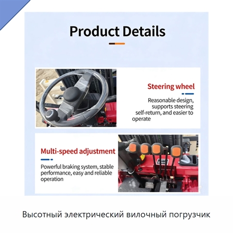 Высотный электрический вилочный погрузчик