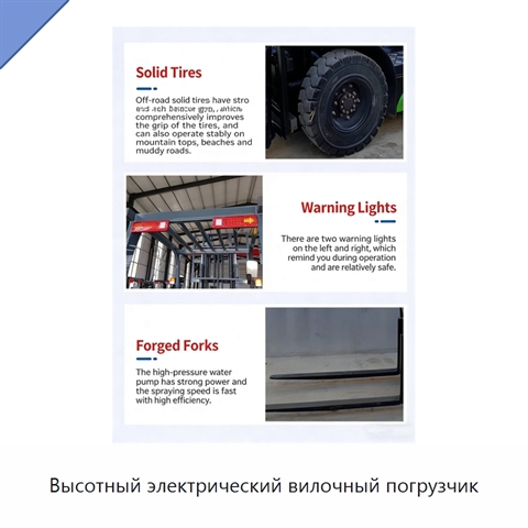 Высотный электрический вилочный погрузчик