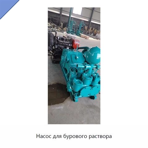 Насос для бурового раствора