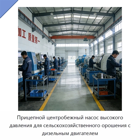 Прицепной центробежный насос высокого давления для сельскохозяйственного орошения с дизельным двигателем