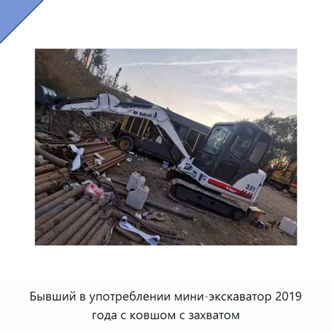 Бывший в употреблении мини-экскаватор 2019 года с ковшом с захватом