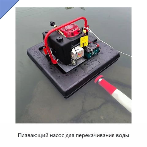 Плавающий насос для перекачивания воды