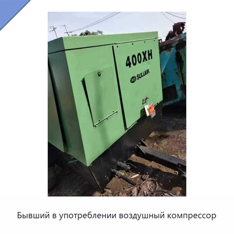 Бывший в употреблении воздушный компрессор