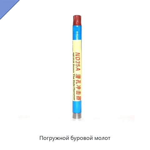 Погружной буровой молот