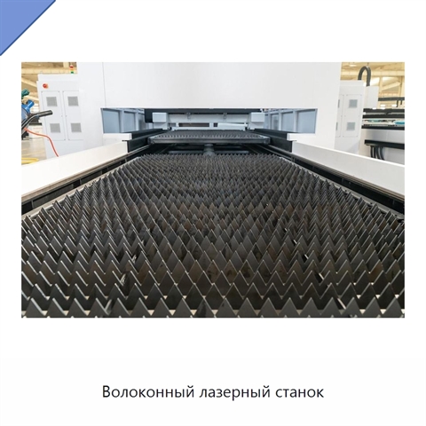 Волоконный лазерный станок