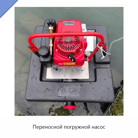 Переносной погружной насос