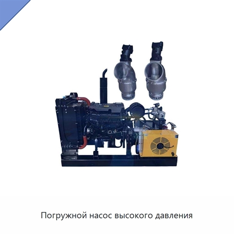 Погружной насос высокого давления