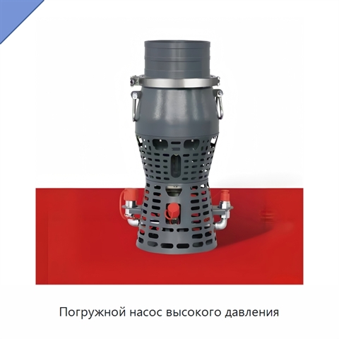 Погружной насос высокого давления