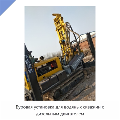 Буровая установка для водяных скважин с дизельным двигателем