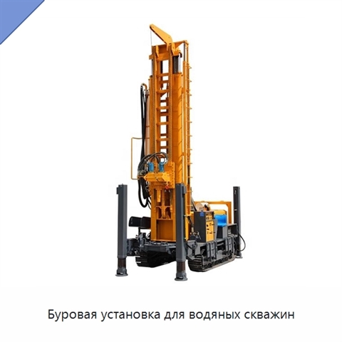 Буровая установка для водяных скважин