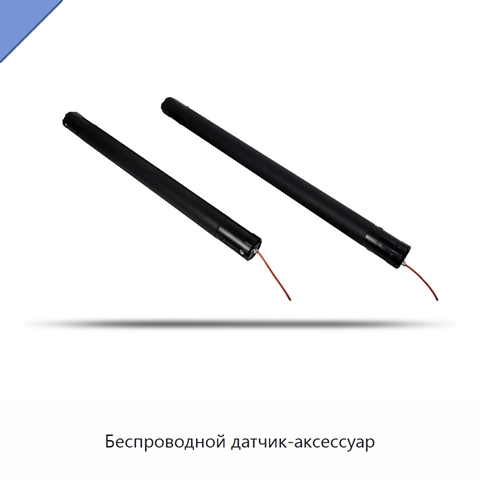 Беспроводной датчик-аксессуар
