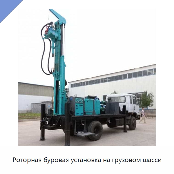 Роторная буровая установка на грузовом шасси — Горнодобывающее оборудование