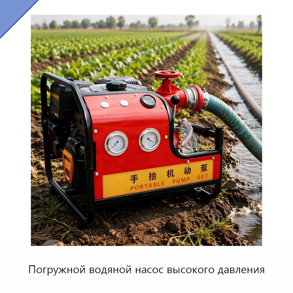 Погружной водяной насос высокого давления — Насосы