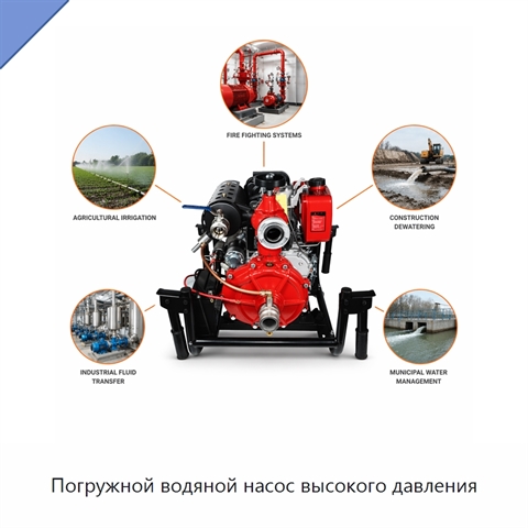 Погружной водяной насос высокого давления