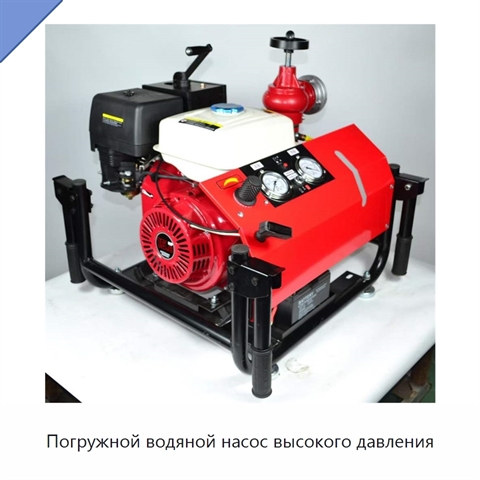 Погружной водяной насос высокого давления