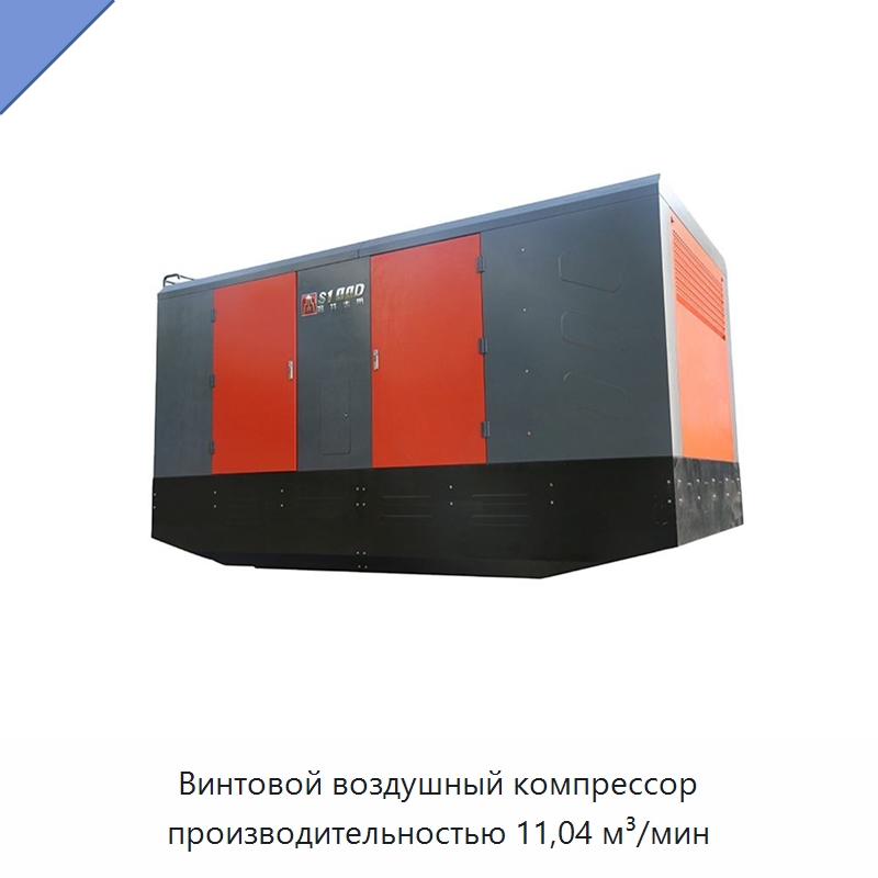 Винтовой воздушный компрессор производительностью 11,04 м³/мин — Промышленные компрессоры