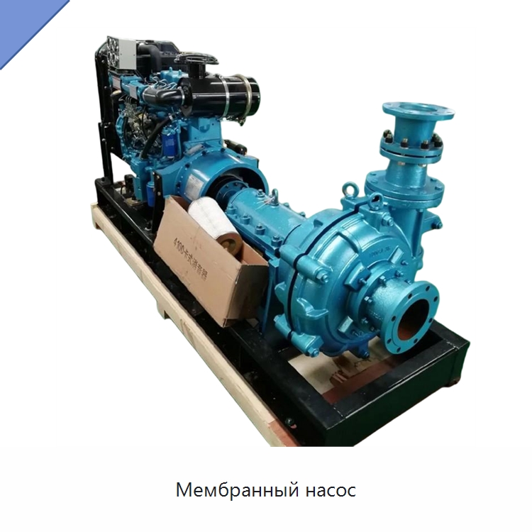 Мембранный насос — Насосы