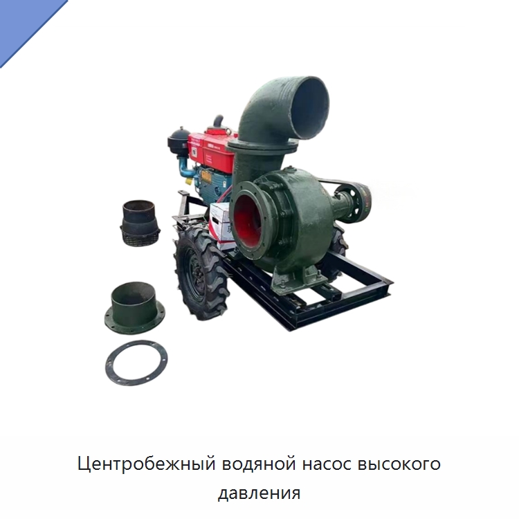 Центробежный водяной насос высокого давления — Насосы