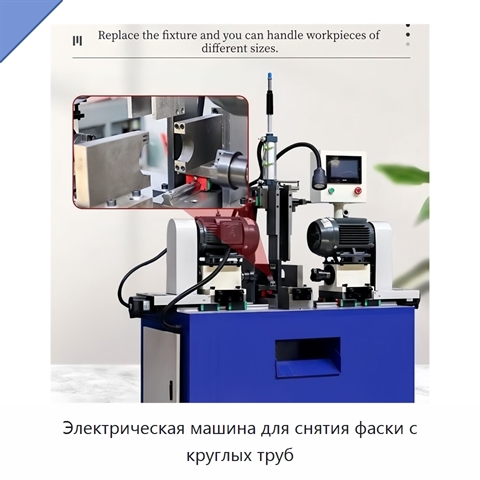 Электрическая машина для снятия фаски с круглых труб