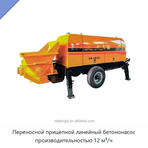 Переносной прицепной линейный бетононасос производительностью 12 м³/ч