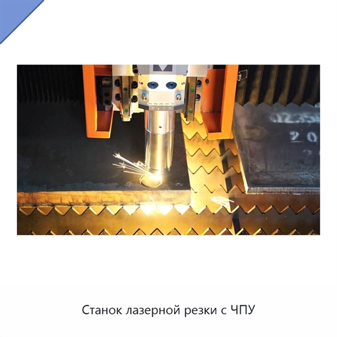 Станок лазерной резки с ЧПУ