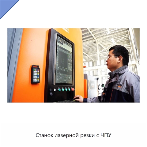 Станок лазерной резки с ЧПУ