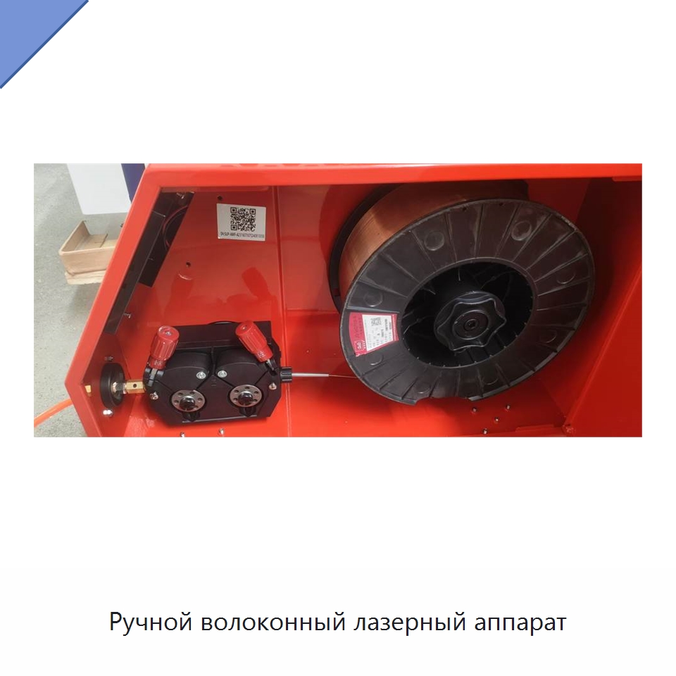 Ручной волоконный лазерный аппарат — Установки лазерной сварки