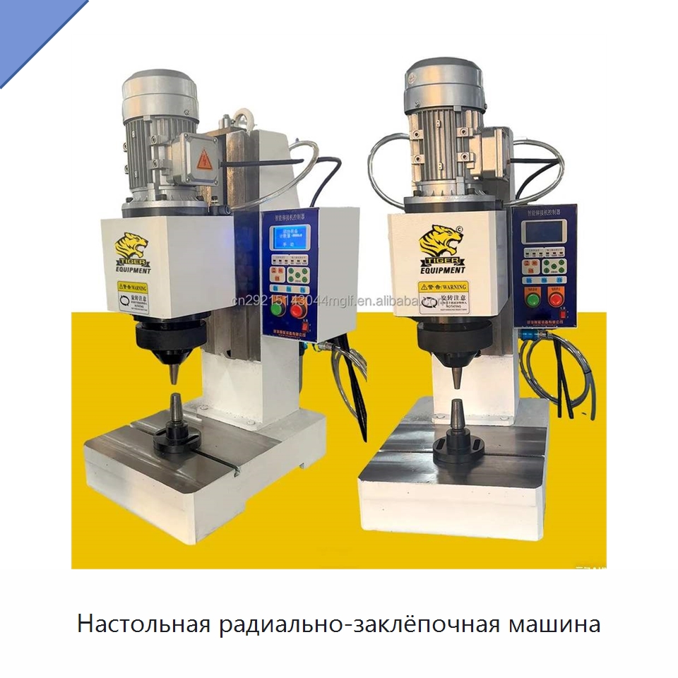 Настольная радиально-заклёпочная машина — Клепальные станки