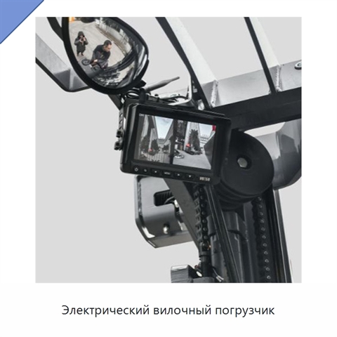 Электрический вилочный погрузчик