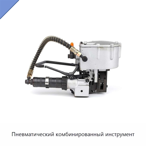 Пневматический комбинированный инструмент