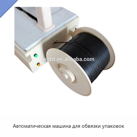 Автоматическая машина для обвязки упаковок
