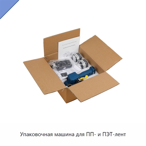 Упаковочная машина для ПП- и ПЭТ-лент