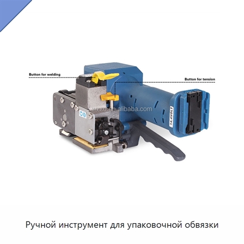Ручной инструмент для упаковочной обвязки