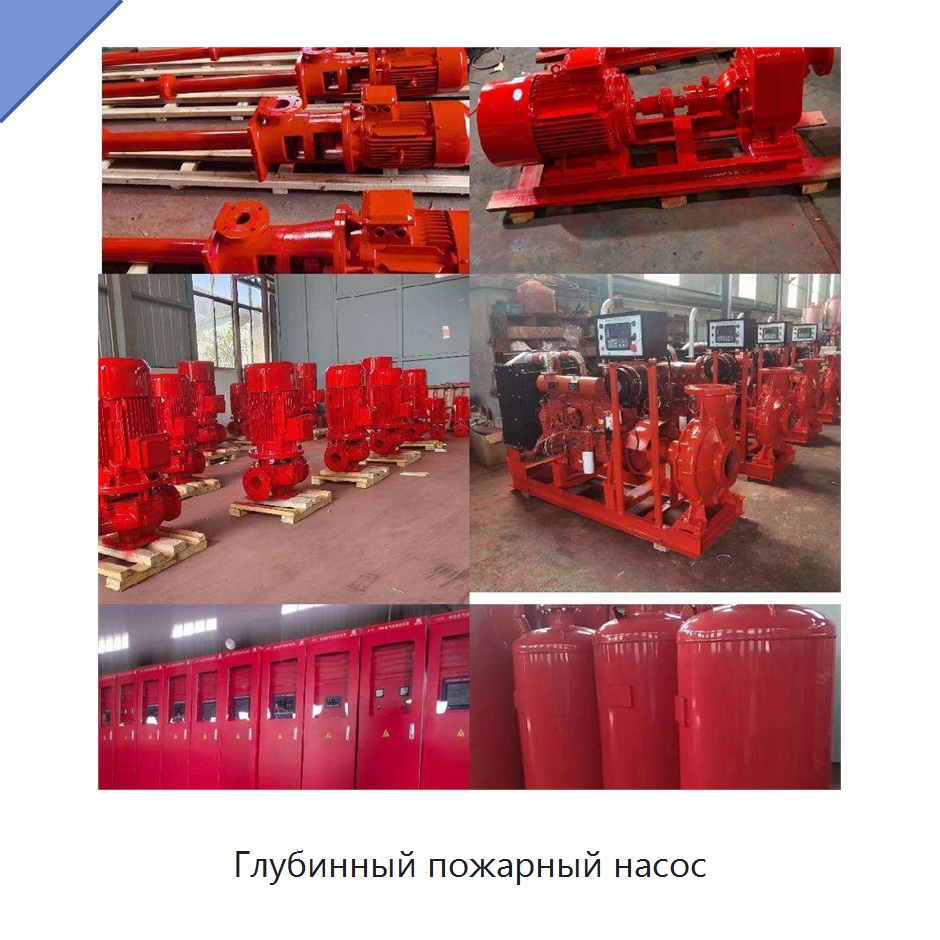 Глубинный пожарный насос — Насосы