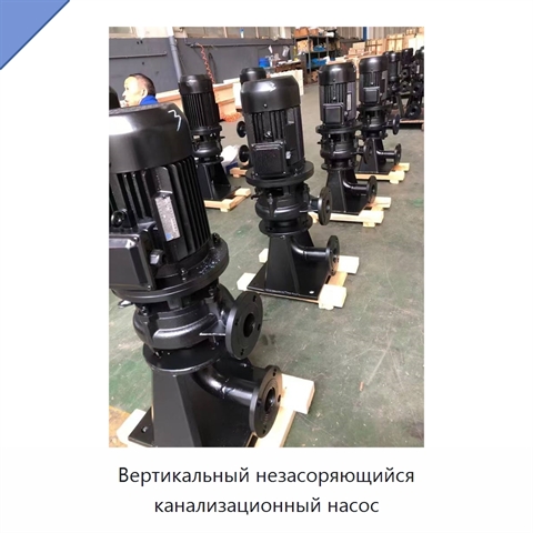 Вертикальный незасоряющийся канализационный насос