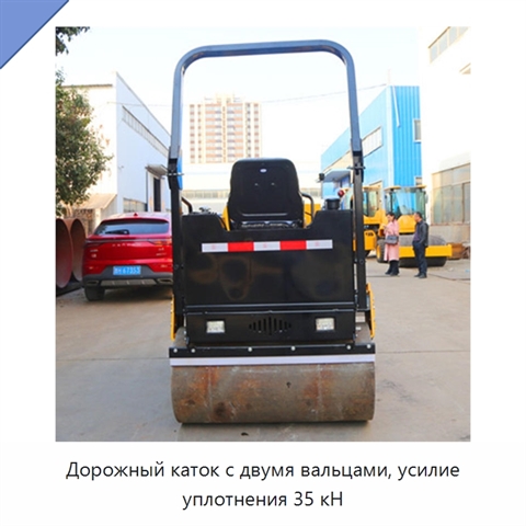 Дорожный каток с двумя вальцами, усилие уплотнения 35 кН