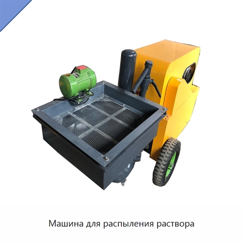 Машина для распыления раствора