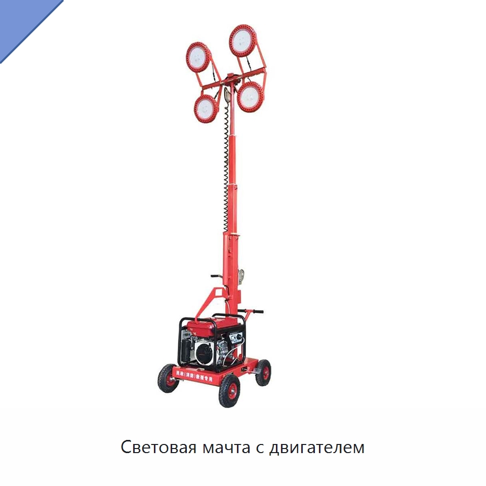 Световая мачта с двигателем — Специальная строительная техника