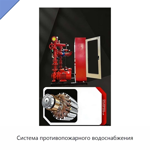 Система противопожарного водоснабжения