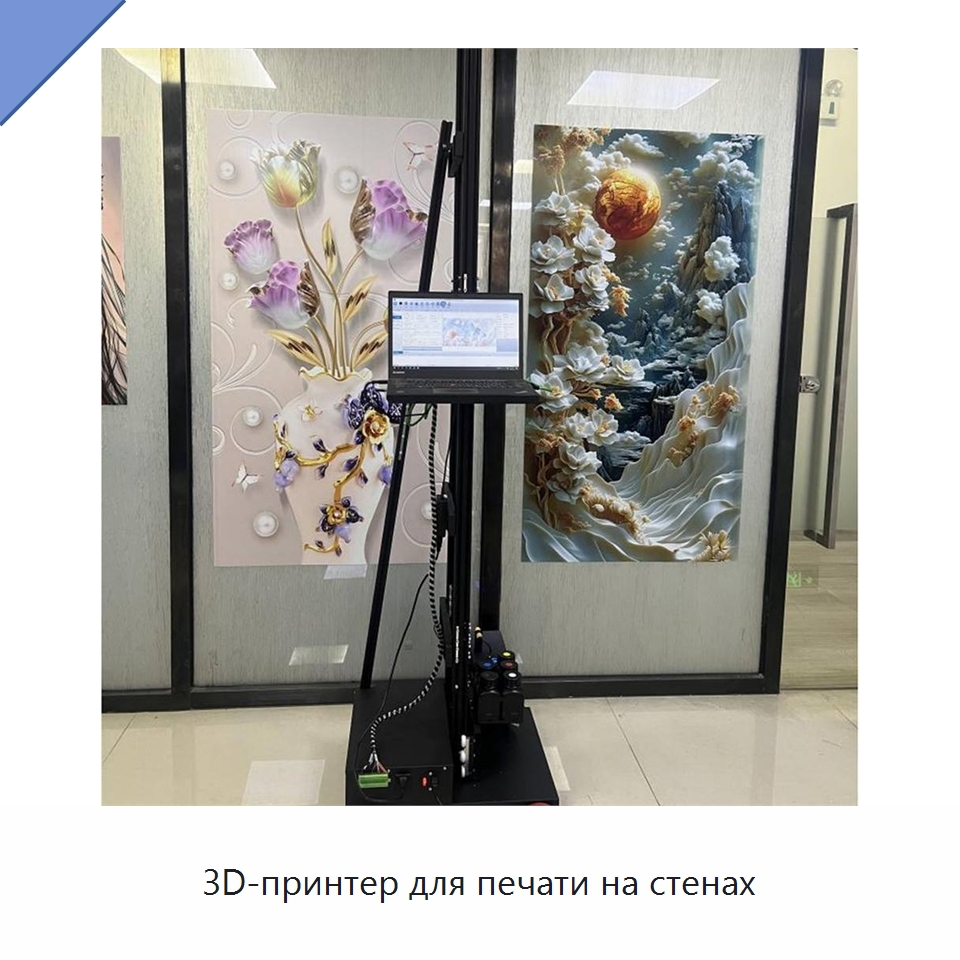 3D-принтер для печати на стенах — Специальная строительная техника