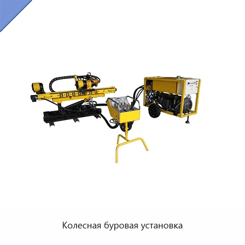 Колесная буровая установка