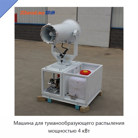 Машина для туманообразующего распыления мощностью 4 кВт