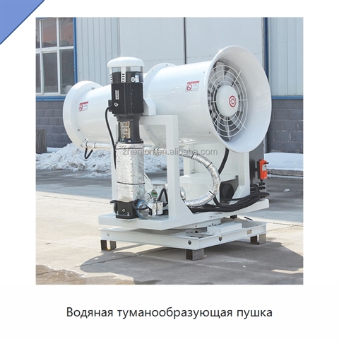 Водяная туманообразующая пушка