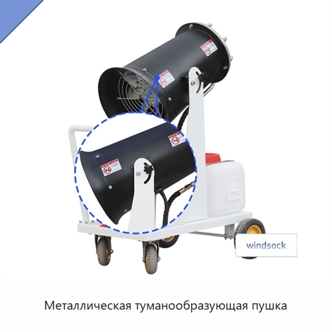 Металлическая туманообразующая пушка