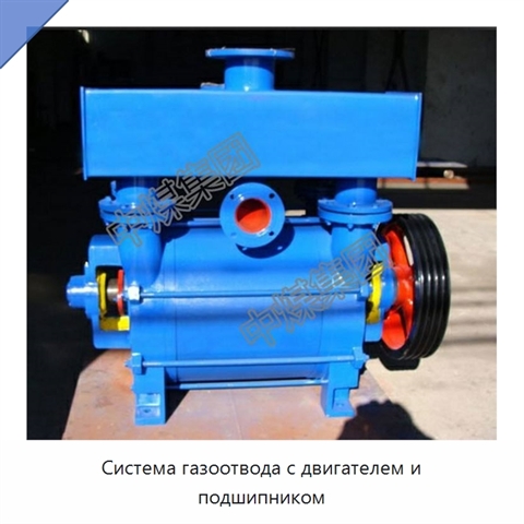 Система газоотвода с двигателем и подшипником