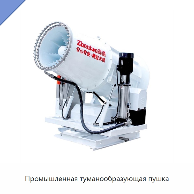 Промышленная туманообразующая пушка — Полив и орошение