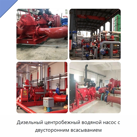 Дизельный центробежный водяной насос с двусторонним всасыванием